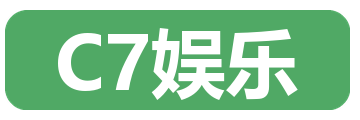 C7娱乐